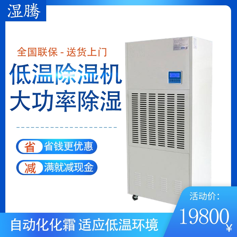 濕騰 ST-8480B工業(yè)除濕機(jī) 抽濕機(jī)工廠倉(cāng)庫(kù)大面積抽濕器