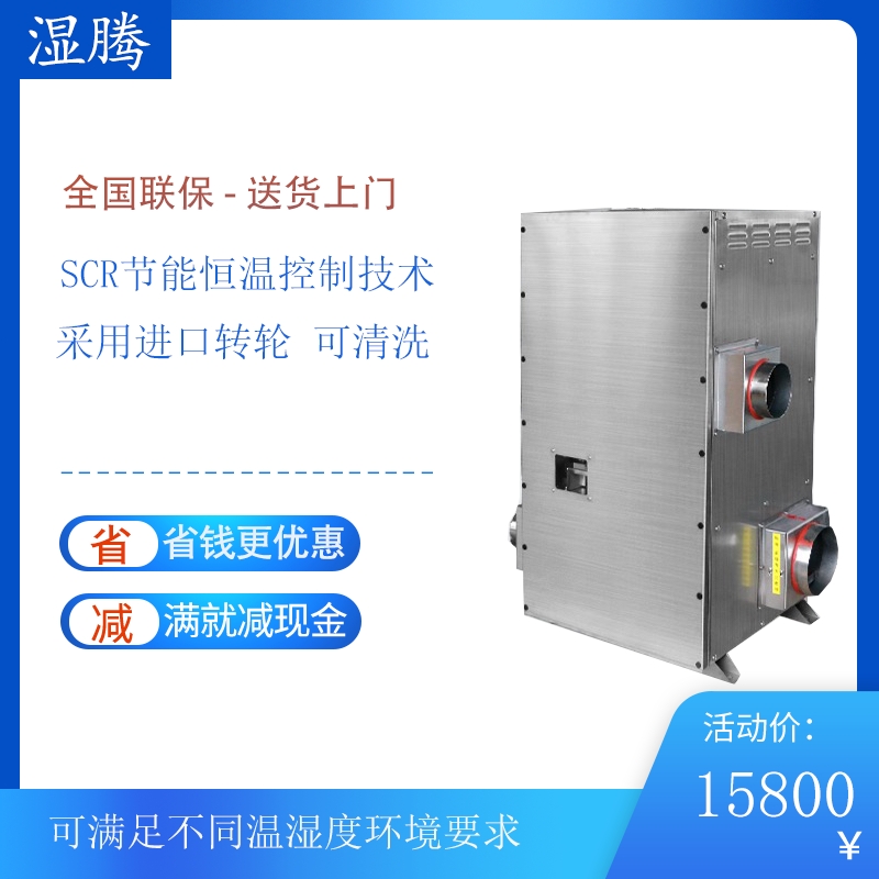 濕騰工業(yè)除濕機 小型輪轉(zhuǎn)除濕機 ZST-400FD 上海濕騰代理商