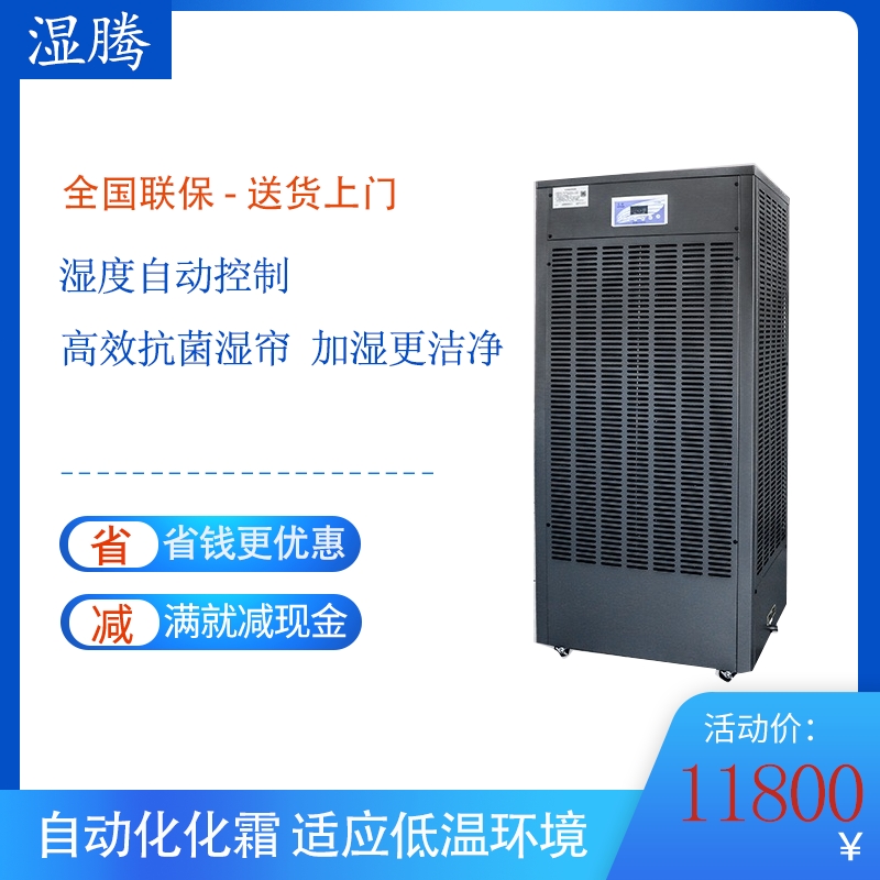 濕騰 ST-M20濕膜加濕器 加濕量480L/D 工業(yè)加濕機大型大容量加濕器