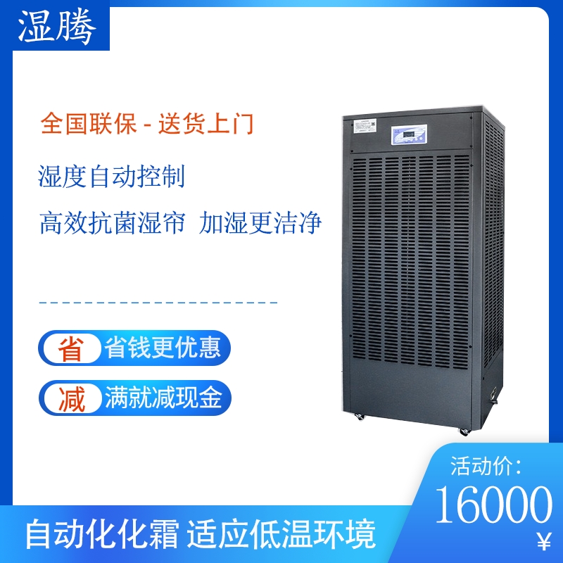 濕騰ST-M40濕膜加濕器 300-400㎡ 電子車間檔案室實(shí)驗(yàn)室醫(yī)療設(shè)備房?jī)x器房加濕器