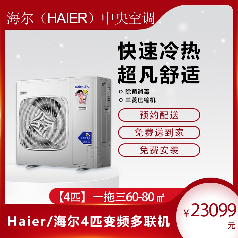 海爾（Haier）中央空調一拖四風管機4匹小多聯(lián)一級變頻RFC100MXSAVA(G)