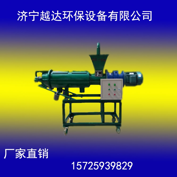 廠家直銷豬糞脫水機環(huán)保新型