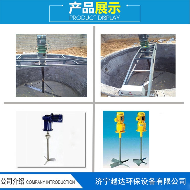 禽畜糞便攪拌機(jī)污水處理設(shè)備攪拌機(jī)