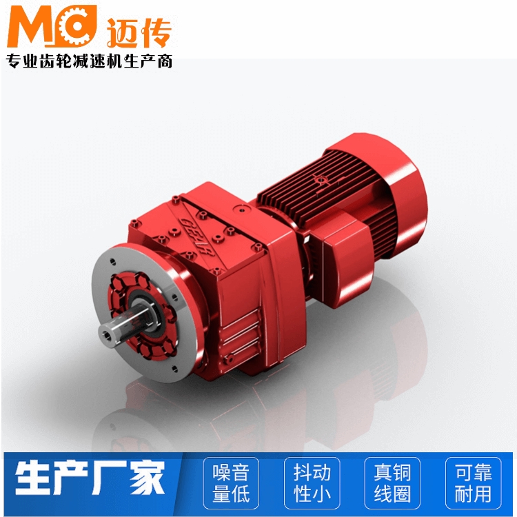 邁傳齒輪減速機(jī)RL137法蘭輸出斜齒輪減速電機(jī)