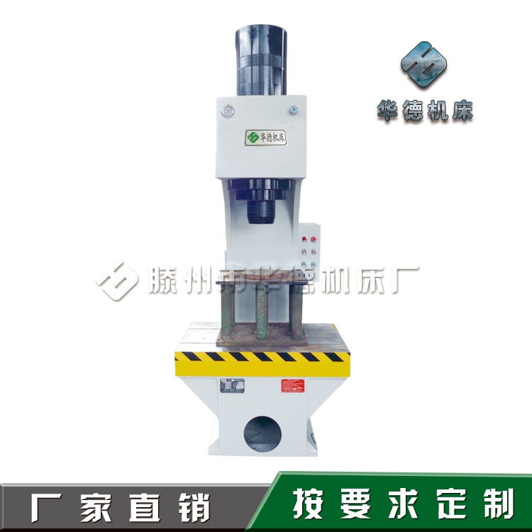 華德Y41-50T單臂C型液壓機(jī)   校直裝配單柱液壓機(jī)