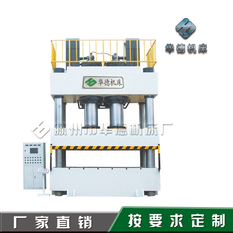 液壓機(jī)生產(chǎn)廠家華德2000噸玻璃鋼船模壓油壓機(jī)液壓機(jī)壓力機(jī)