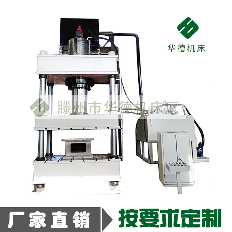 伺服壓力機(jī)550噸四柱三梁液壓機(jī)油壓機(jī)華德