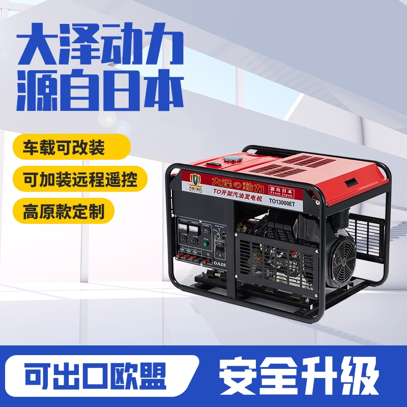 10kw汽油發(fā)電機品牌