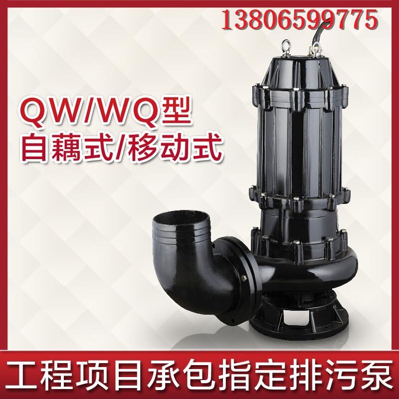 施工排污泵市政工程排污泵100WQ100-100-110施工排污泵