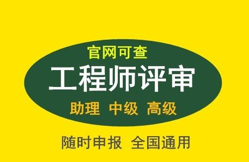 2022年工程師職稱申報要求有無額外要求