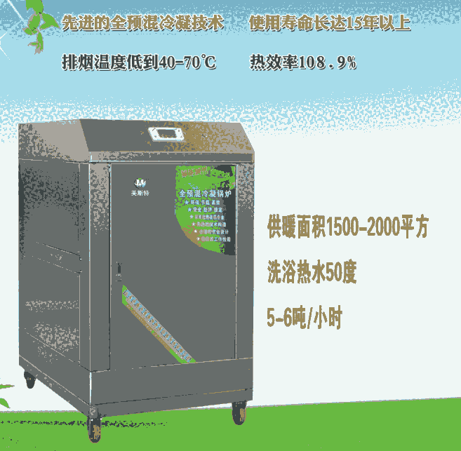 美斯特全預(yù)混冷凝鍋爐150KW低氮節(jié)能采暖爐