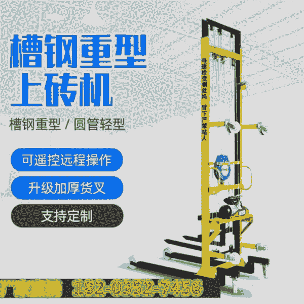 新款電動上磚機 吉林遼源 可移動新型工地加氣塊電動上磚機 撫州廣昌