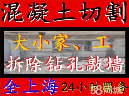 上海混凝土切割切地面切割切墻切門(mén)洞繩鋸切割拆除馬路切割打孔切割