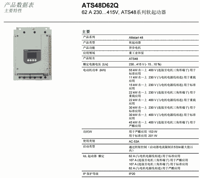 施耐德ATS48系列軟起動器ATS48D62Q