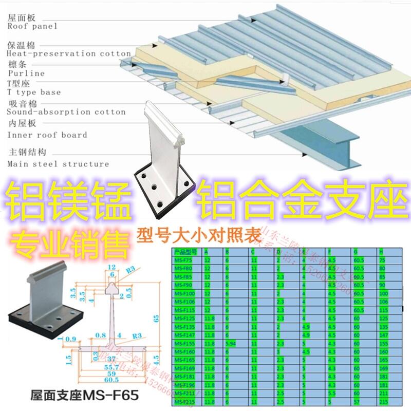 彩鋼瓦430型鋁鎂錳板支座鋁合金T型支座65mm高立邊支座