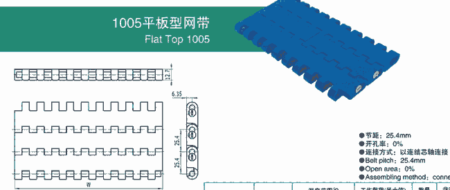 4809塑料鏈板模塊鏈