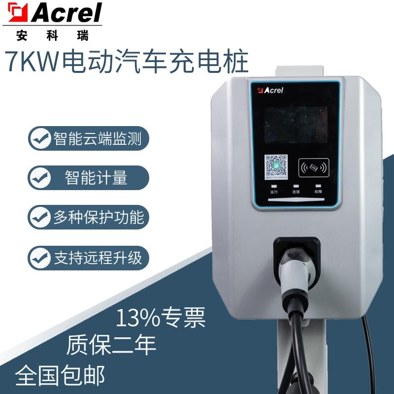 安科瑞AEV-AC007D刷卡、掃碼、小程序支付 7Kw新能源汽車充電樁