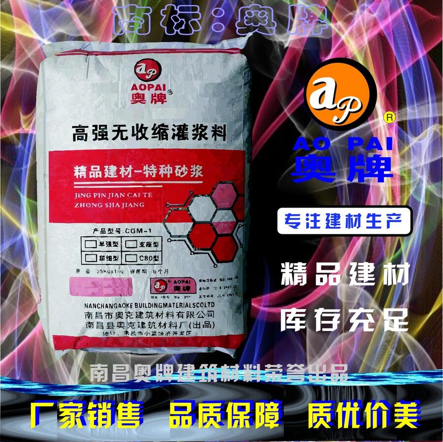 江西奧牌灌漿料 廠家現(xiàn)貨供應(yīng) 水下抗分散灌漿料