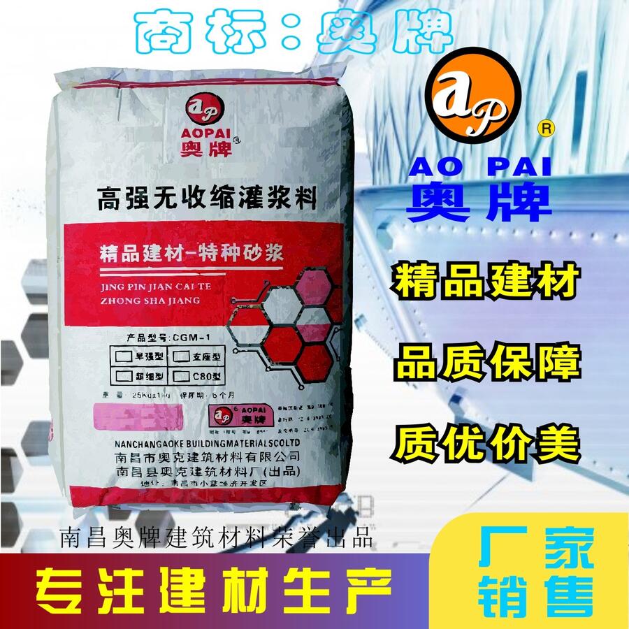 江西奧牌灌漿料 廠家現(xiàn)貨供應(yīng) C60通用型灌漿料