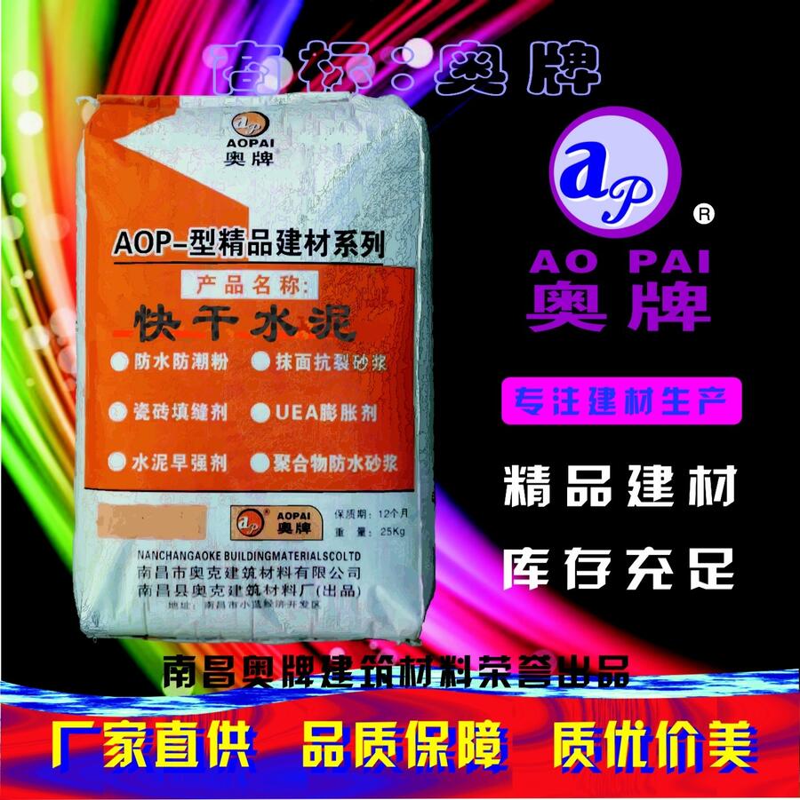 奧牌雙快水泥 UEA膨脹劑品質(zhì)保障