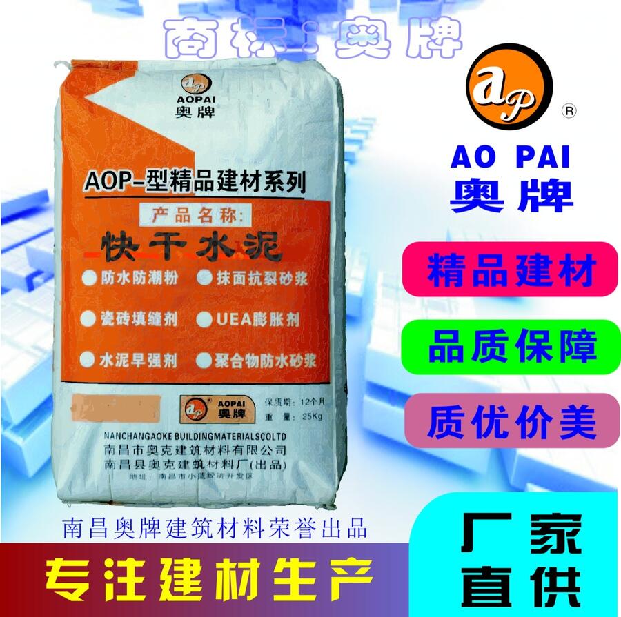 奧牌雙快水泥 水泥早強(qiáng)劑品質(zhì)保障