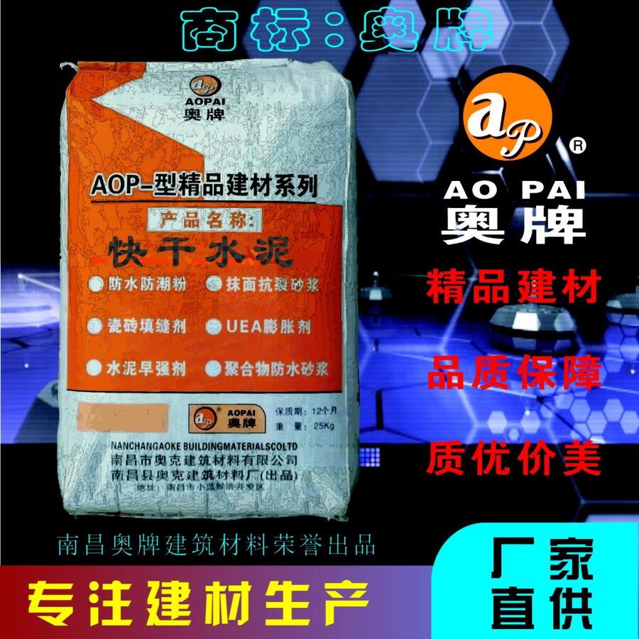 奧牌雙快水泥 瓷磚填縫劑精品建材