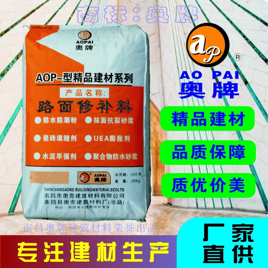 奧牌修補(bǔ)劑AOP－型精品建材系列廠家直供