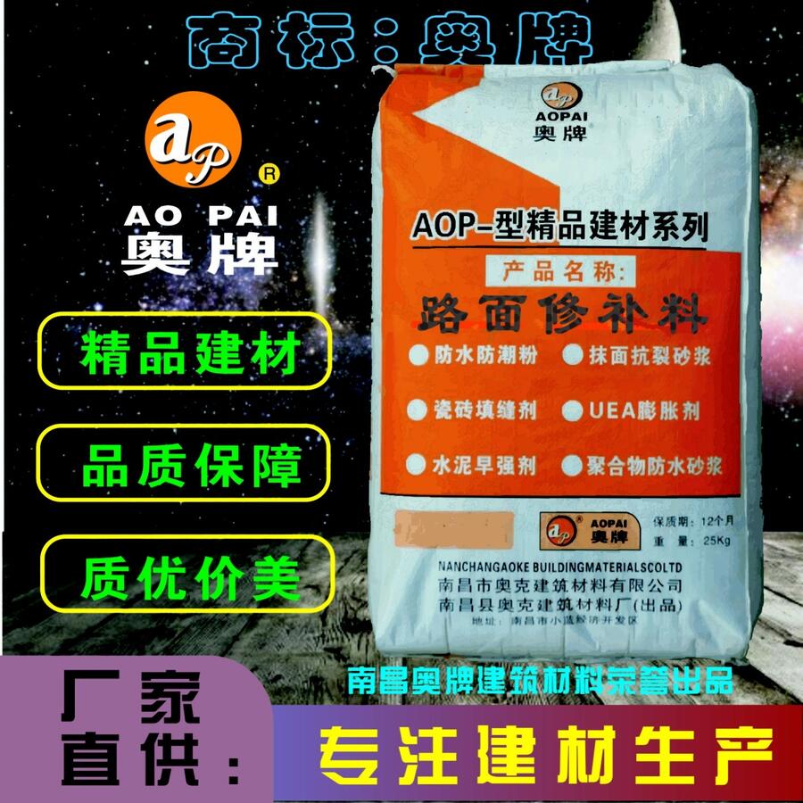 奧牌道路修補劑AOP－型精品建材系列專注建材生產(chǎn)