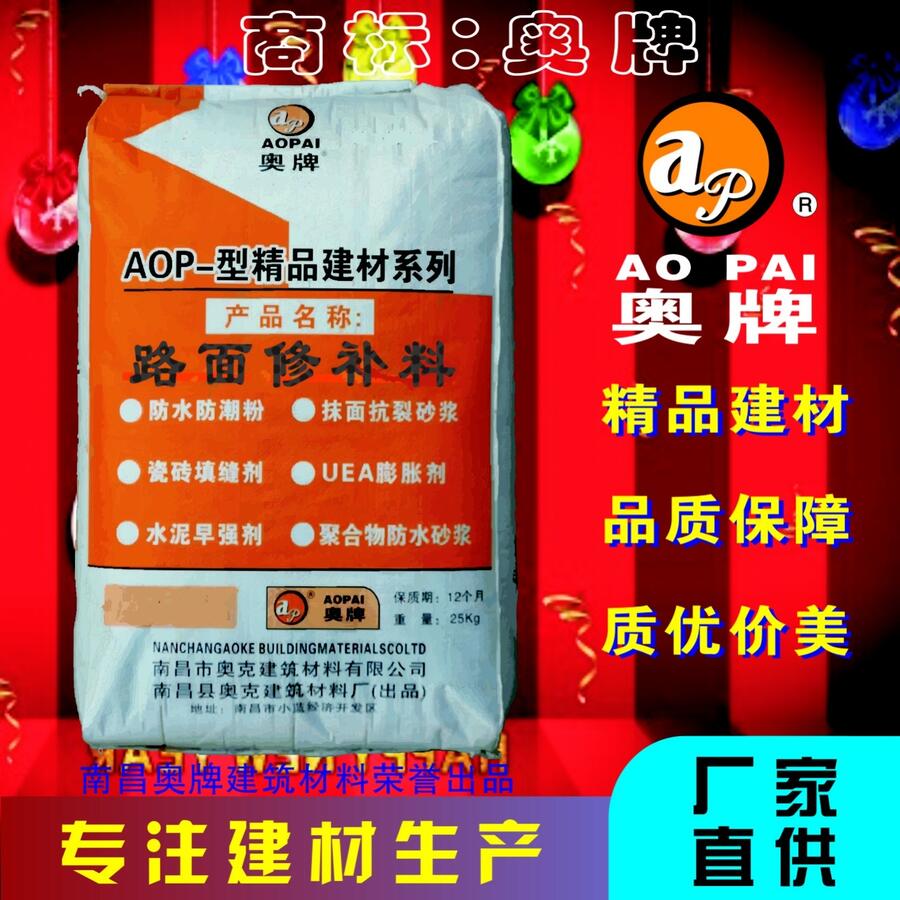 奧牌道路修補劑AOP－型精品建材系列廠家直供