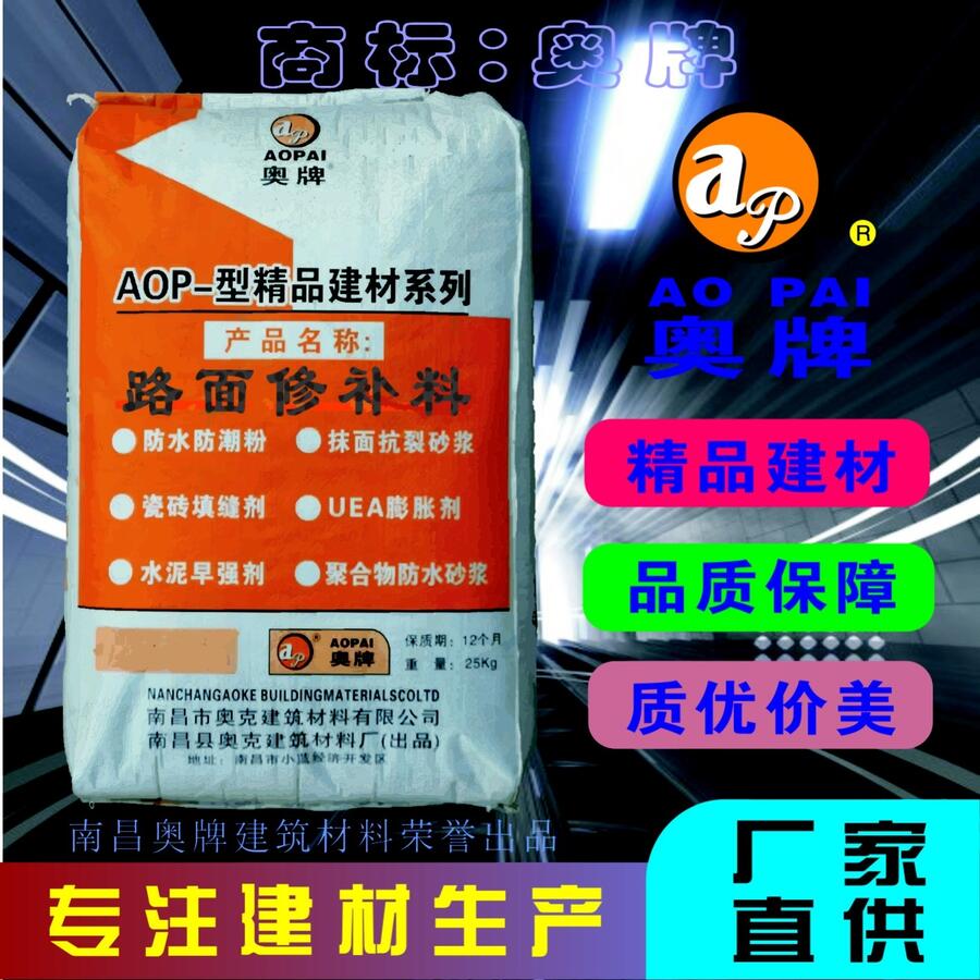 奧牌路面修補劑AOP－型精品建材系列廠家直供