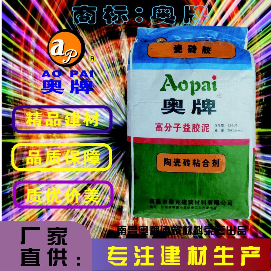 南昌 地面瓷磚 粘合劑 AOP－06