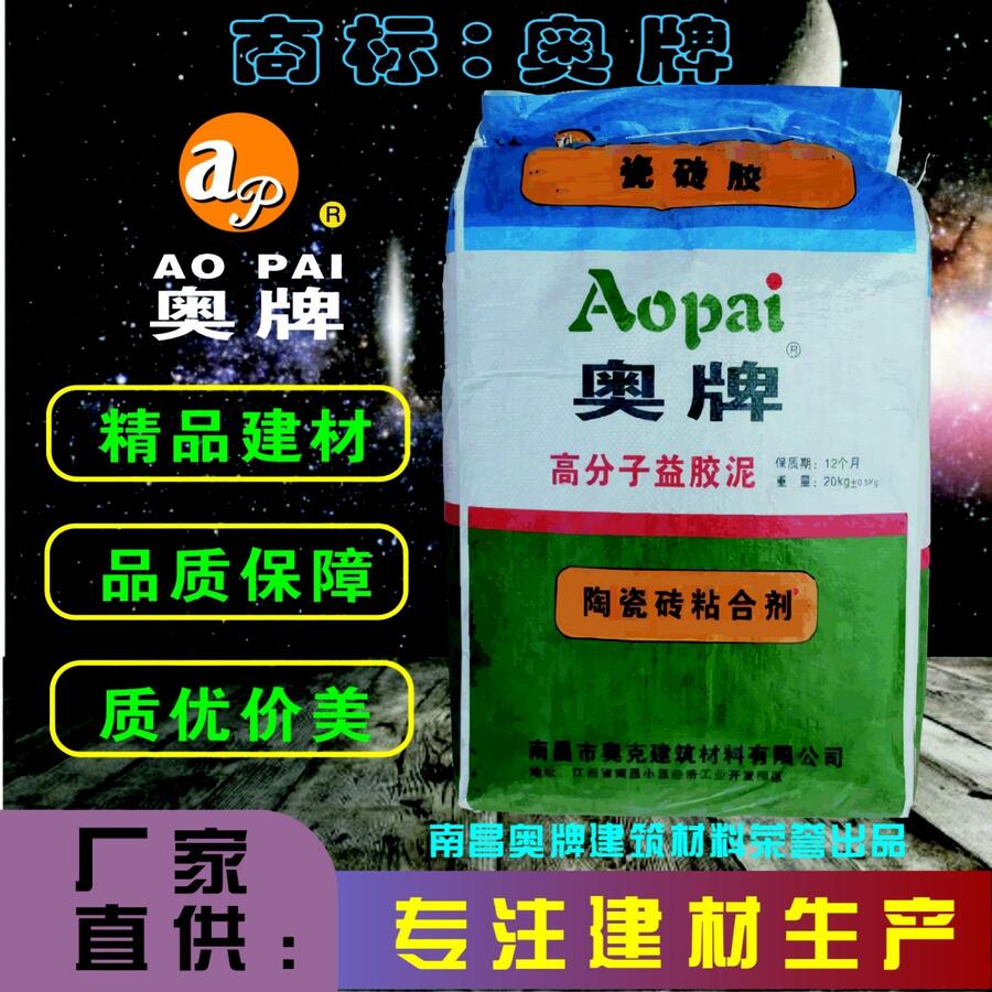 九江 奧牌 瓷磚黏貼專用 高分子 益膠泥 AOP－06