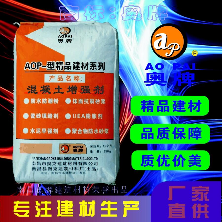 九江奧牌透水混凝土增強(qiáng)劑 AOP－22 水泥增強(qiáng)劑廠家