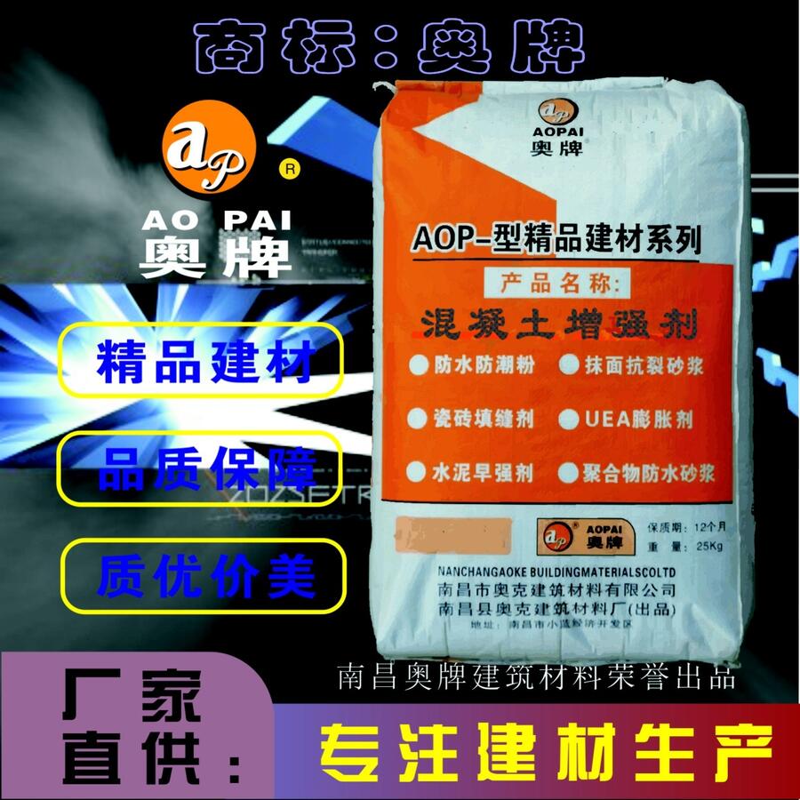 撫州奧牌透水混凝土增強(qiáng)劑 AOP－22 水泥增強(qiáng)劑廠家