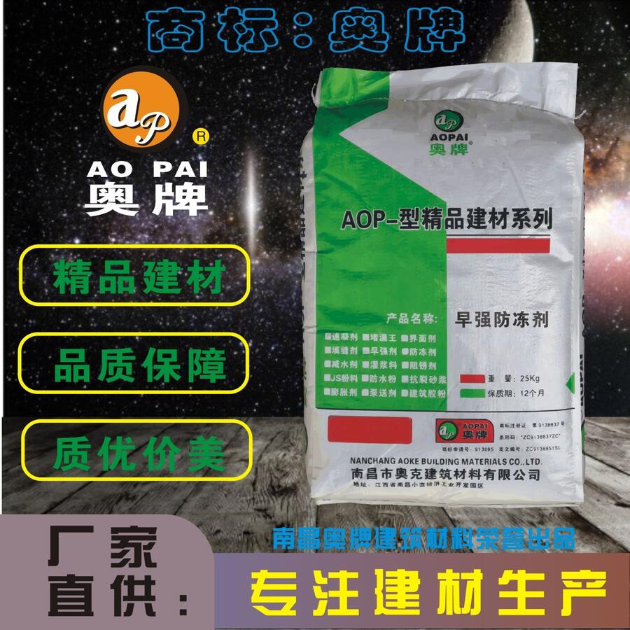 撫州冬季負(fù)溫施工混凝土早強(qiáng)防凍劑