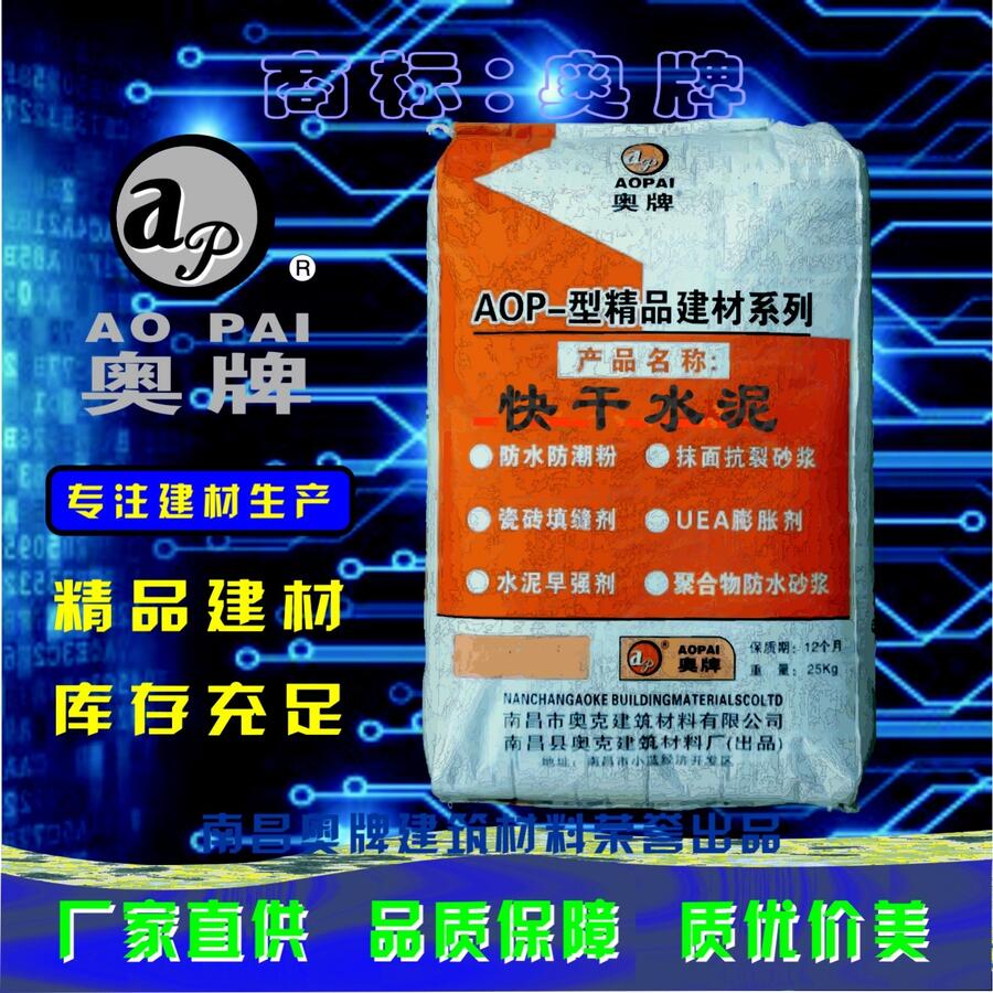 江西九江工程用快凝快干水泥價(jià)格