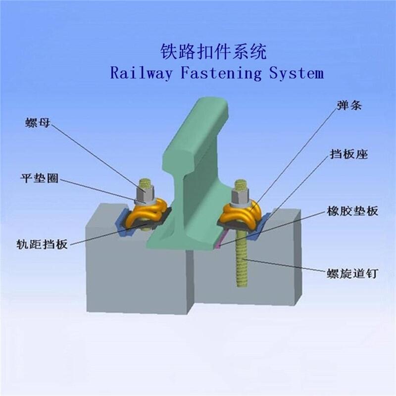 濟寧24KG鋼軌聯(lián)接扣件生產(chǎn)工廠