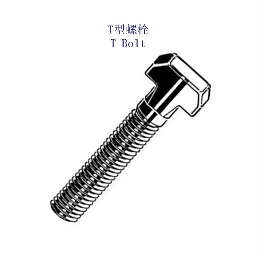 遼寧起重軌T型螺栓、8.8級(jí)鐵路T形螺桿廠家