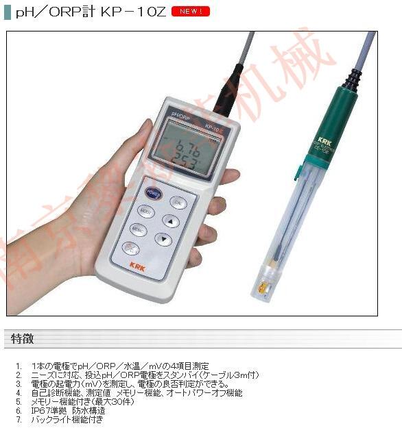 日本KRK笠原理化殺菌溶液管理測(cè)量?jī)xF-10Z浙江杭州濱江