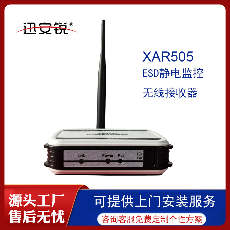 無(wú)塵車間ESD靜電監(jiān)控?zé)o線接收器XAR505