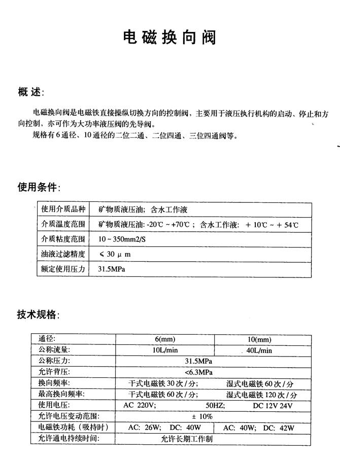 廣州Y2DI2-Hd10,電磁溢流閥優(yōu)質(zhì)產(chǎn)品