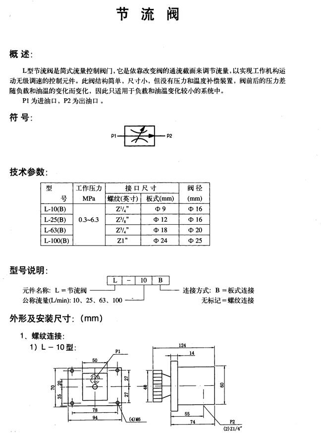 阿拉善盟HY-Ha10,卸荷溢流閥現(xiàn)貨供應(yīng)