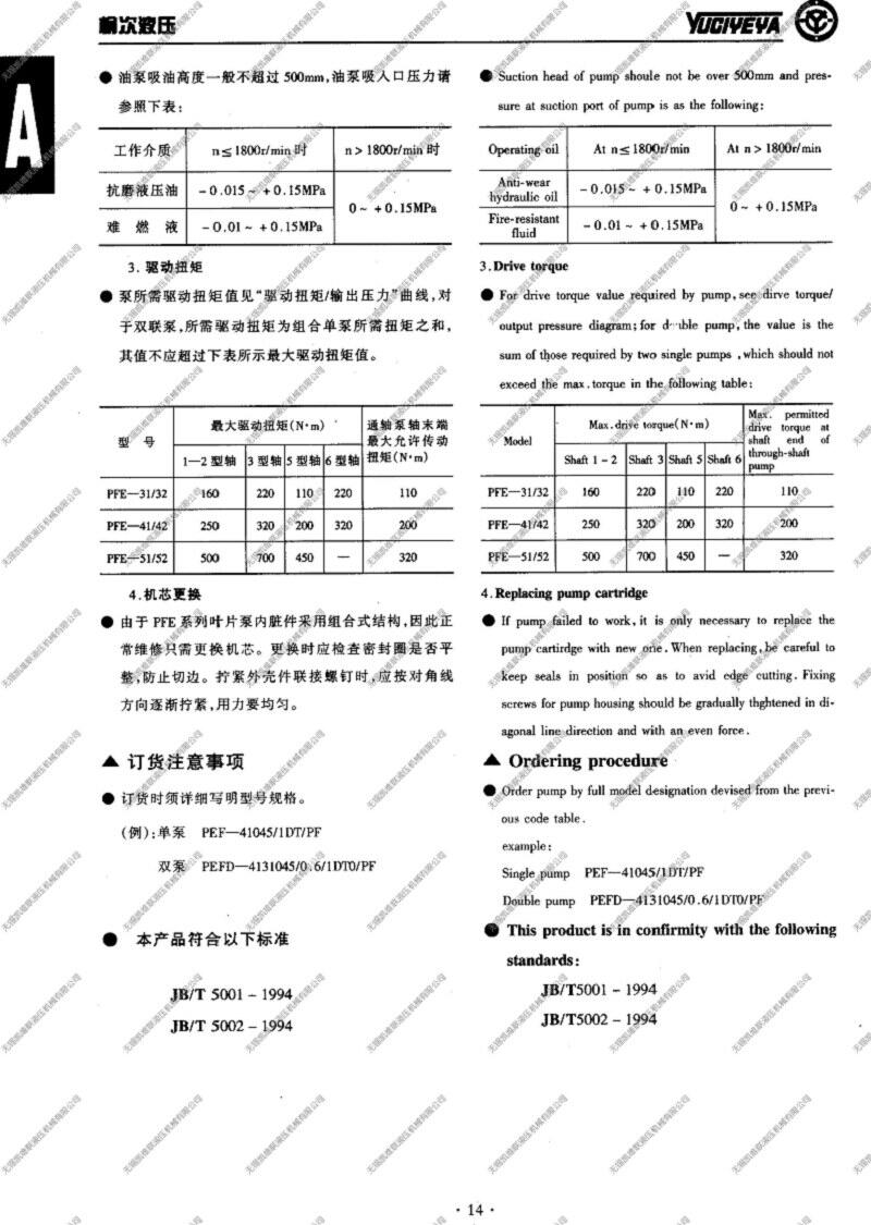 遼陽PFE-21016-1DT,柱銷式葉片泵廠家直銷