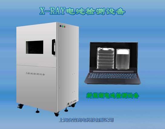 X射線電池檢測設(shè)備 X-RAY電池組檢測機