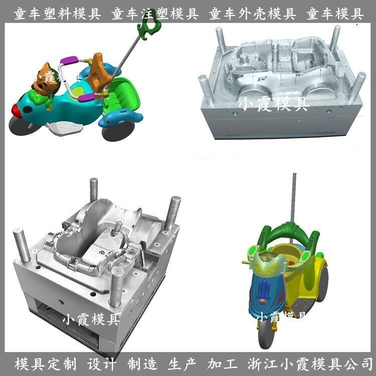 注塑童車加工模具