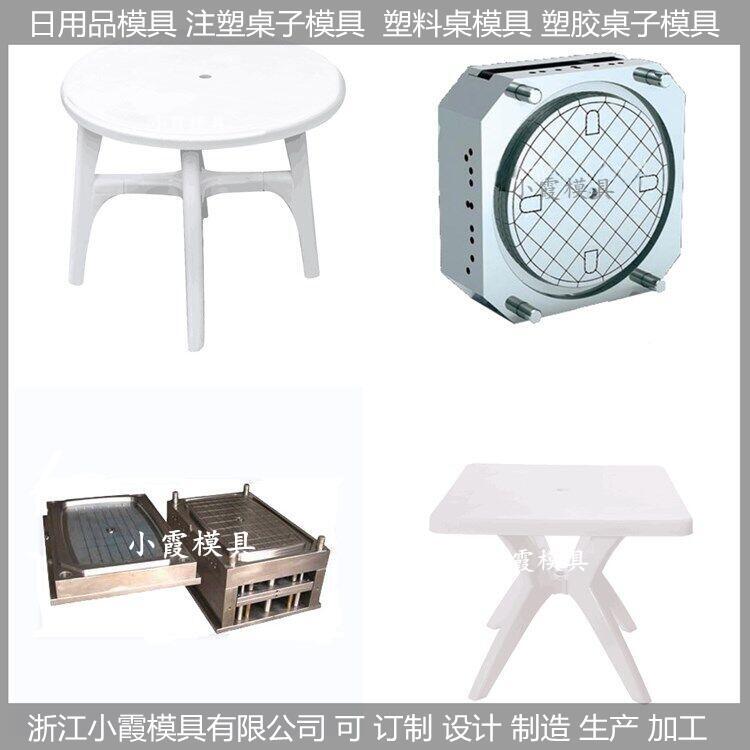 塑料模具/桌子模具/桌子/模,電器模具