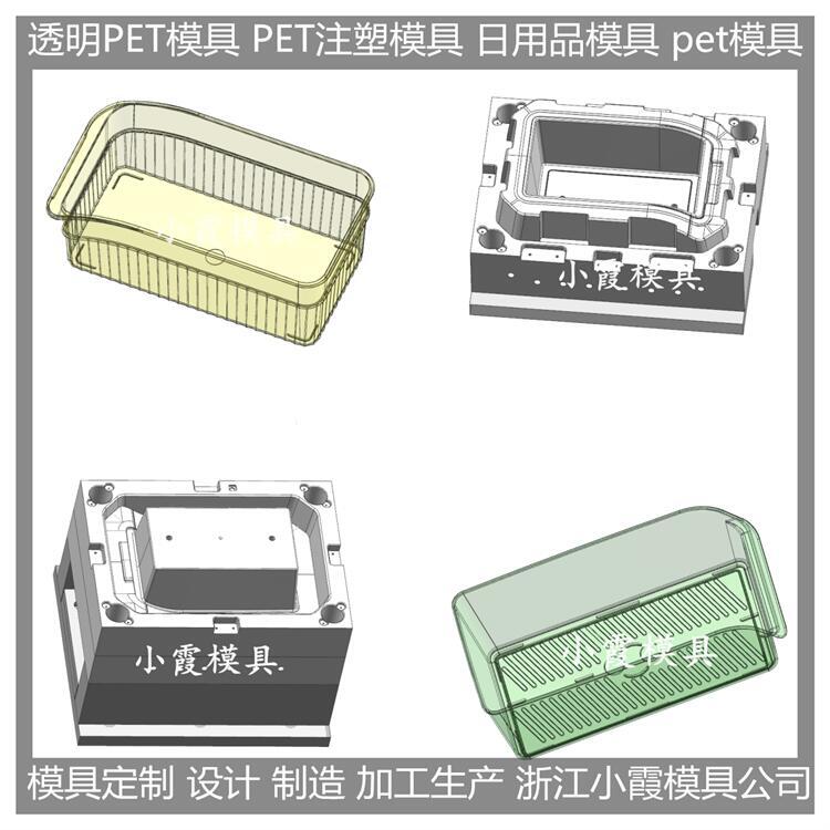 臺州模具工廠 高透PS收納盒注塑模具 塑膠模制造