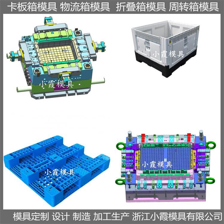 浙江專做模具 折疊卡板箱注塑模具 /注塑模具廠家