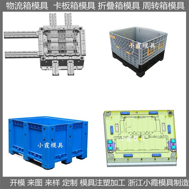 專做模具廠家 大型周轉箱塑料模具 /結構設計制造