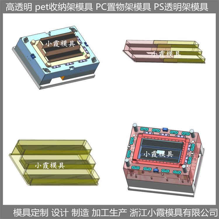 pet購(gòu)物架塑膠模具 開模加工廠家